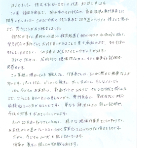 管理会社さん宛のお手紙1